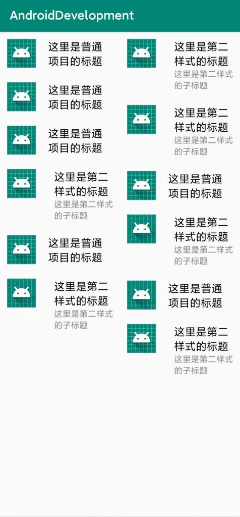 #10 Android入门教程 - RecyclerView(3)第1张-LovelyCat的小站