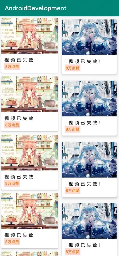 #10 Android入门教程 - RecyclerView(3)第2张-LovelyCat的小站