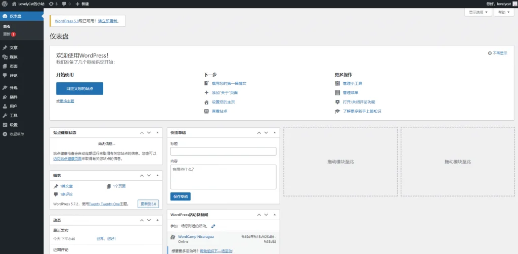 从零开始搭建自己的博客站点第13张-LovelyCat的小站 1627476440 Wp520210728204705