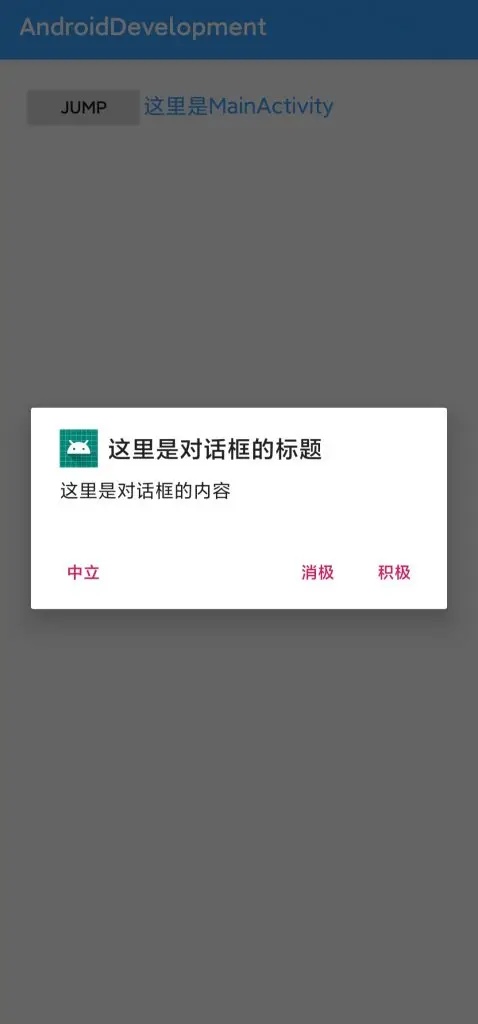 Android入门教程 #15 - AlertDialog(1)第1张-LovelyCat的小站 1627810561 Img 20210801 173514